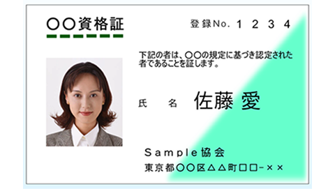 資格者証